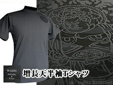 増長天半袖Tシャツ/D-003◆工房倭人/和柄【smtb-k】【kb】10P03Dec16【RCP】[mij_m][mij]【thxgd_18】