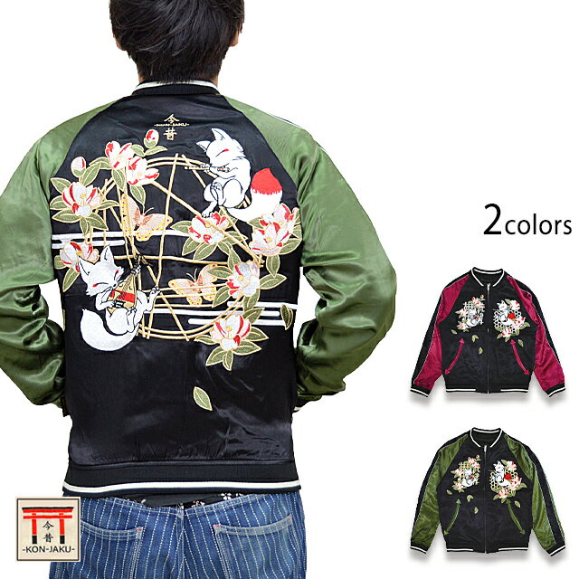 琵琶と笛の合奏スカジャン 今昔 KJ-22005 和柄 和風 刺繍 狐 きつね キツネ こんじゃく[new]