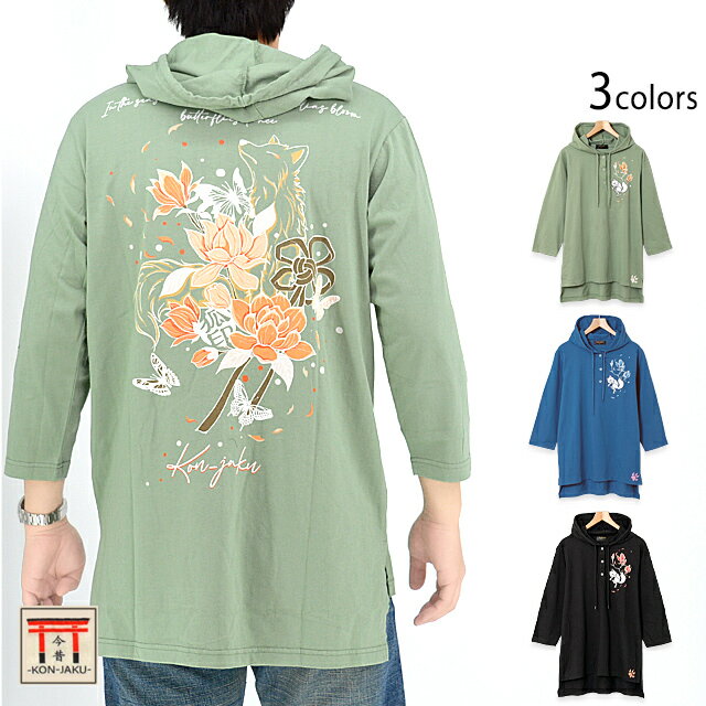 木蓮の花舞うプルパーカー 今昔 KJ-29189 和柄 和風 狐 きつね キツネ こんじゃく ユニセックス[new]