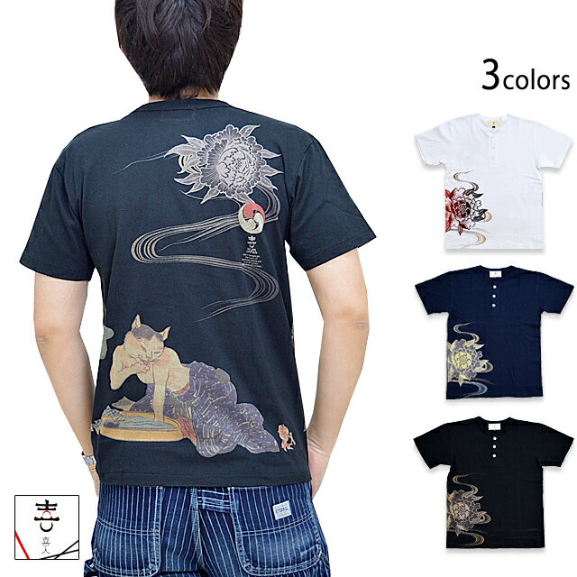 猫の行水ヘンリー半袖Tシャツ 喜人 KJ-02005 和柄 和風 ねこ ネコ 金魚 牡丹 きじん メンズ