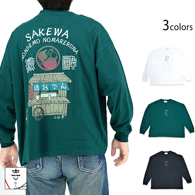 ほろ酔いビッグロングTシャツ 喜人 KJ-32101 和柄 和風 ゆったりめ オーバーサイズ きじん[new]