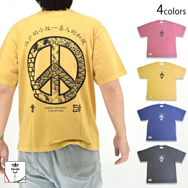 ピグメントのピース半袖Tシャツ 喜人 KJ-52013 和柄 和風 後染め 家紋 きじん[new]