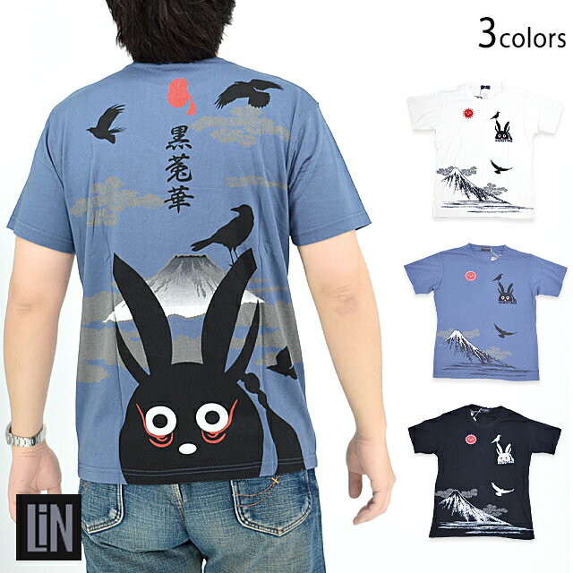 楽天和柄専門店のサクラスタイル黒菟華「カラス黒菟華」半袖Tシャツ LIN AL-758011 和柄 和風 兎 うさぎ ウサギ ユニセックス[new]