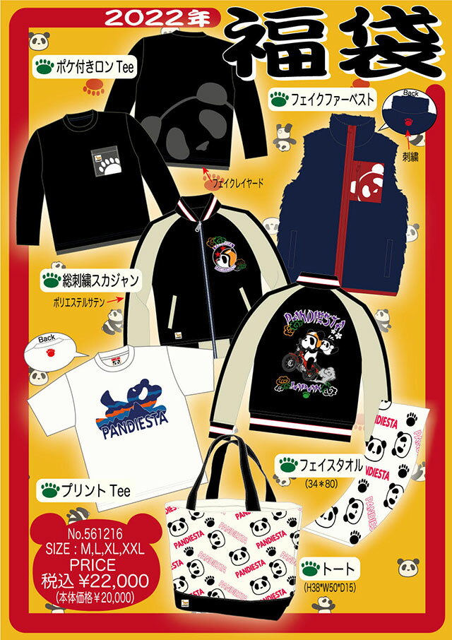 数量限定！送料無料！PANDIESTA JAPAN2022年新春福袋 PANDIESTA JAPAN 和柄 パンダ 大人気 SALE 561216