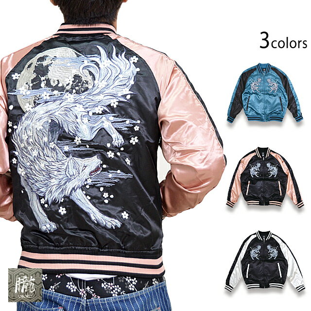 楽天市場】狼 スカジャン(サイズ(S/M/L)L)の通販 楽天市場】狼 スカジャン(サイズ(S/M/L)L)の通販