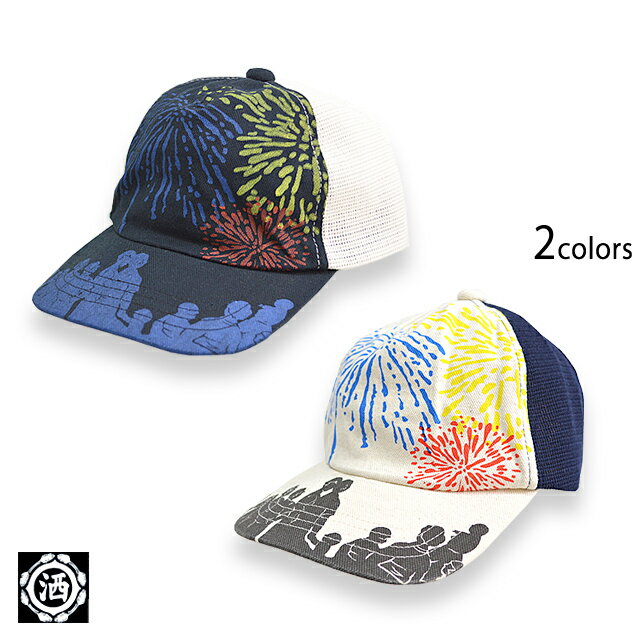 花火キッズメッシュキャップ◆御洒落本舗/和柄【smtb-k】【kb】10P03Dec16【RCP】[sl][mij_g][mij]【thxgd_18】
