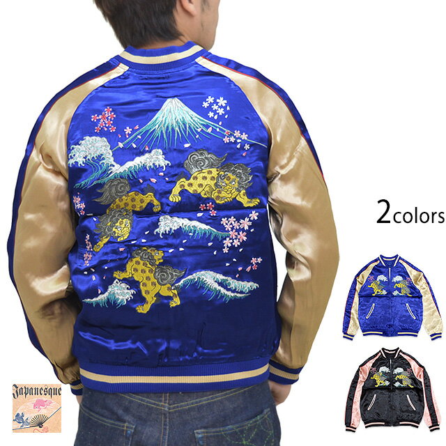 波に獅子柄刺繍スカジャン Japanesque ジャパネスク 3RSJ-046 和柄 和風 スーベニアジャケット[new]