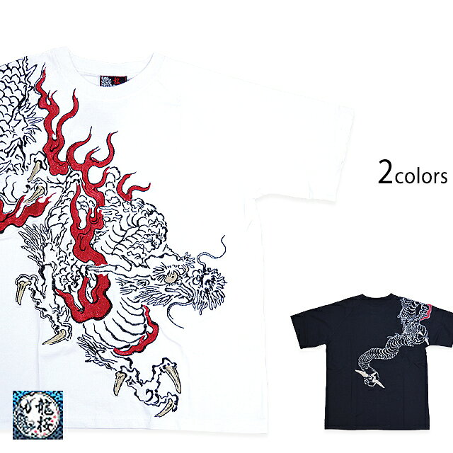 Rakuten - 跨ぎ火炎龍柄刺繍半袖Tシャツ(RST-130)◆龍桜