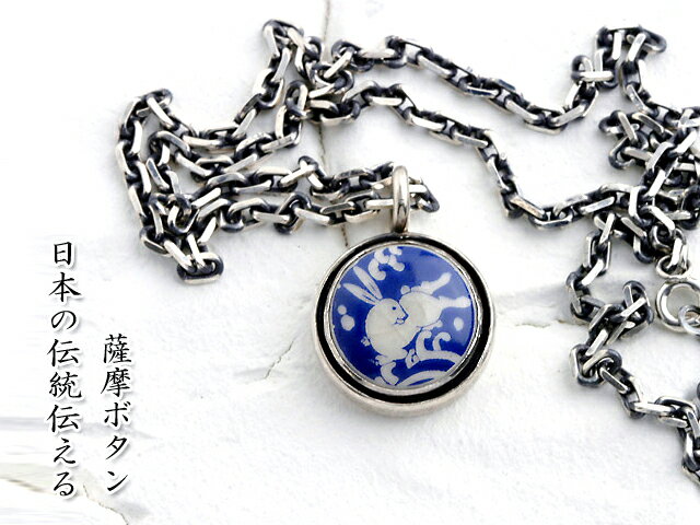 【送料無料】薩摩ボタンアクセサリー◆薩摩ネックレス type3/和柄【smtb-k】【kb】10P03Dec16【RCP】[mij_g][mij]【thxgd_18】