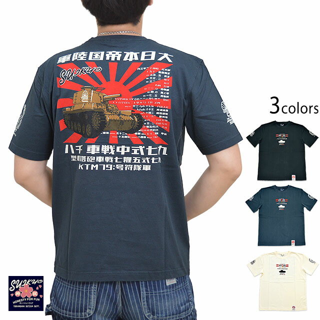 CHI-HA半袖Tシャツ 粋狂 SYT-191 和柄 和風 九七式中戦車 チハ すいきょう エフ商会[new]