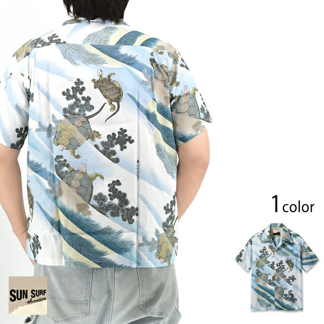 SUN SURF×葛飾北斎 SPECIAL EDITION アロハシャツ「亀」 SUN SURF SS39461 サンサーフ 和柄 浮世絵 東洋エンタープライズ[new]