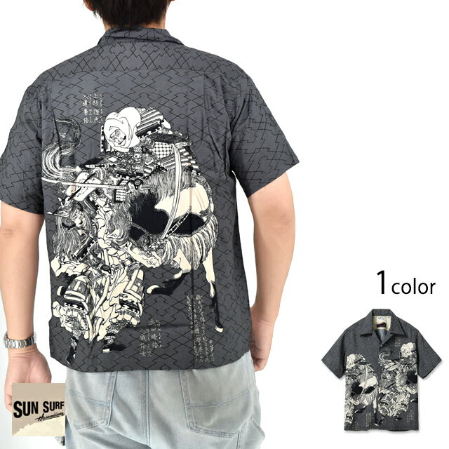 SUN SURF×葛飾北斎 SPECIAL EDITION アロハシャツ「画本武蔵鐙」 SUN SURF SS39460 サンサーフ 和柄 浮世絵 ハワイアン[new]