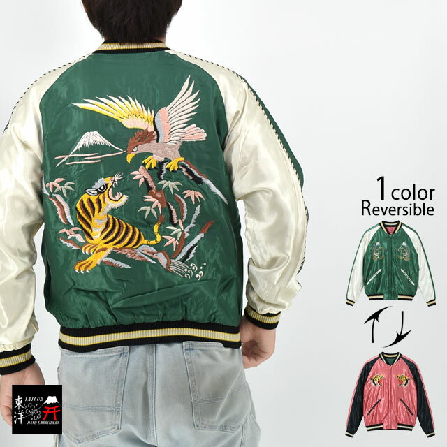 楽天和柄専門店のサクラスタイルMid 1950s Style アセテートリバーシブルスカジャン「EAGLE＆TIGER×ROARING TIGER」 テーラー東洋 TT15790-145 和柄 虎 トラ[new]