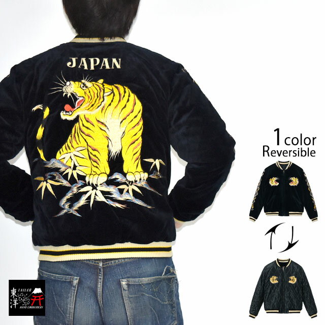 楽天和柄専門店のサクラスタイルMid 1950s Style 別珍キルトリバーシブルスカジャン「ROARING TIGER × JAPAN MAP」 テーラー東洋 TT15792-128 ベロア 和柄[new]
