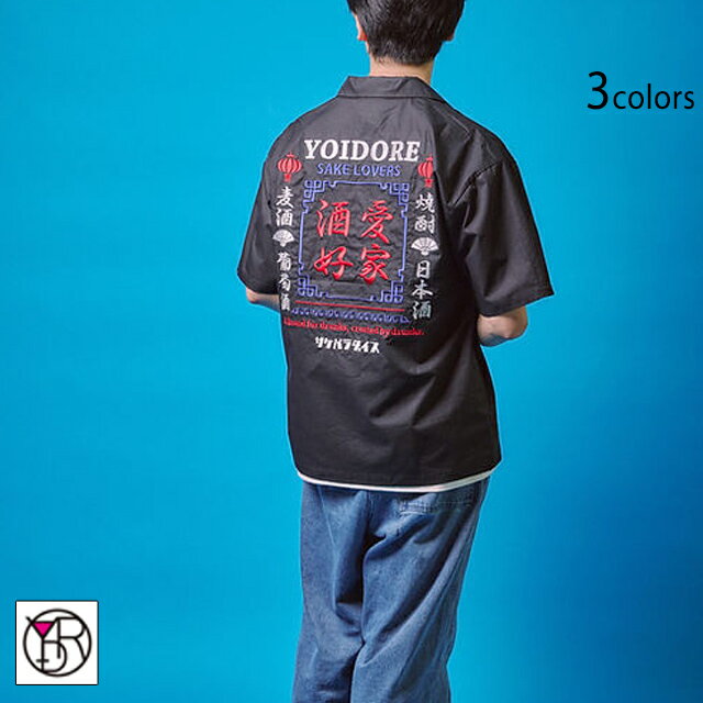 酒愛好家半袖シャツ YOIDORE 825310 ヨイドレ お酒 酔いどれ 和柄[new]
