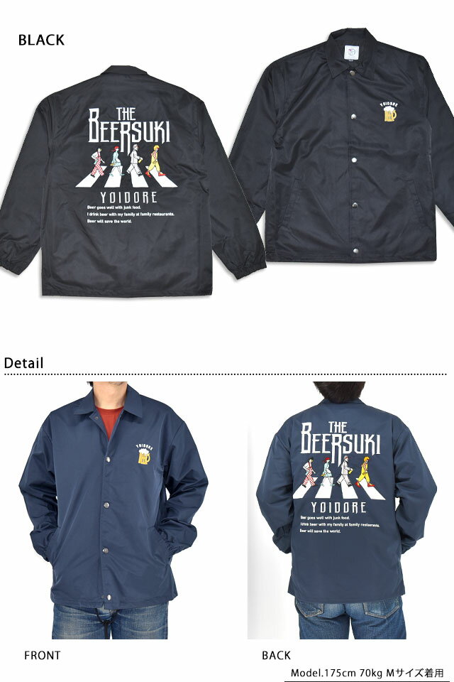 ビール好きコーチジャケット YOIDORE 845300 酔いどれ ヨイドレ 刺繍 オーバーサイズ ユニセックス[new]
