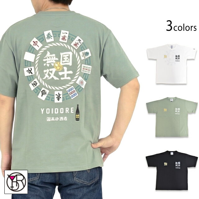 Rakuten - 国士無双コラボ半袖Tシャツ YOIDORE 826223 ヨイドレ 酔いどれ 北海道 地酒 ユニセックス[new]