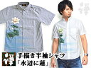 手描き半袖シャツ「水辺に蓮」 禅 和柄 和風 ハス 手書き