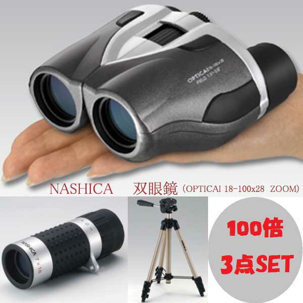 ڤڡۡڤ ۡ¨ǼۥݡĴ 󥵡 饤֤ 饦 ѻ ι ɥ饤֡ʥءNASHICA ZOOMд1003åȡOPTICA 18-100x28 ZOOM7x18ñNH-80ʻӡ1