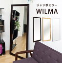 家具 インテリア 立てかけタイプのジャンボミラー