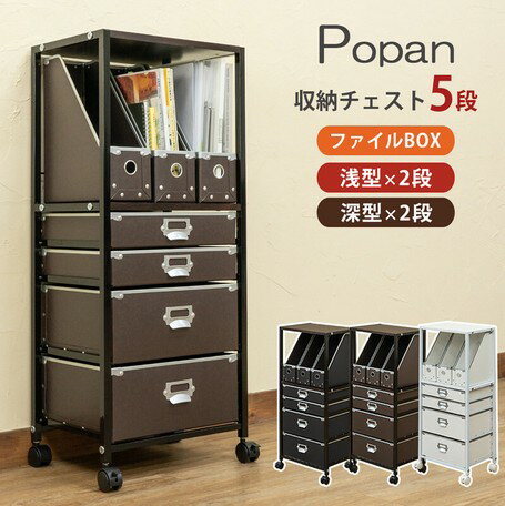 家具 ファイルや書類も整理できる収納上手なPopan 収納チ