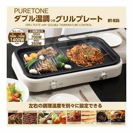 左右の調理温度を別々に設定できる