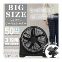 BIG SIZE ハイパワーサーキュレーター HBS-50 大型 サーキュレーター 風量調節 上下首振り 扇風機(2)