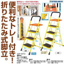 家具 インテリア トレー付きで便利な多機能ステップ