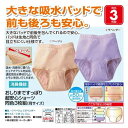大きな吸水パッドで前も後ろも安心