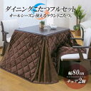 家具 インテリア 寒い季節の家事や仕事に。