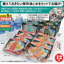 備えておきたい保存食と水をセットでお届け