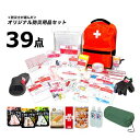 災害時に必要なものを取りまとめた 避難リュックセット(3)