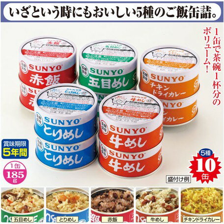 セット 缶詰 種 ごはん いざという時にもおいしい5種のご飯缶詰