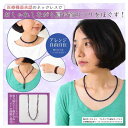 日本製　医療機器承認のネックレスで、おしゃれしながら肩や首のコリをほぐす