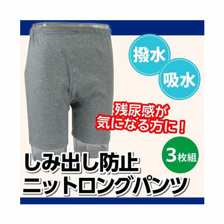 快適な履き心地のしみ出し防止パンツ