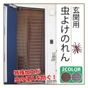 家具 インテリア 風を通して虫を防ぐ