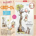 家具 インテリア みんな大好きくまのプーさん(3)