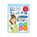 日本製 水いらずで拭くだけ簡単!手袋型のシャンプーシート