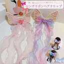 一緒に編み込むだけで華やかにチェンジ ロングリボンヘアクリップ