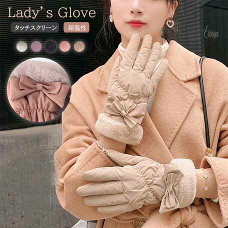 手首のファーと大きなリボンが可愛い　スクリーンタッチ手袋