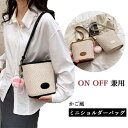 ONOFF兼用で使える かご風ミニショルダーバッグ