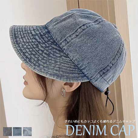 きれいめにもカッコよくも被れるデニムキャップ