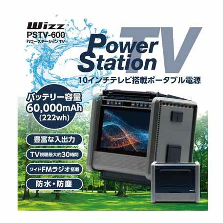 生活家電　生活雑貨　10インチテレビを搭載した大容量ポータブル電源