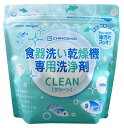 地の塩社 食器洗い乾燥機専用洗浄剤 クリーン 食洗機用 パウダー 粉末 洗剤 油汚れ 汚れ落ちが良い 臭い残りなし クリーナー