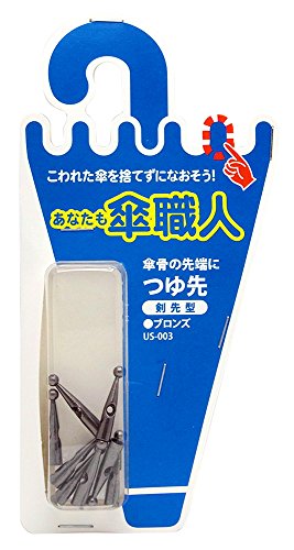 和気産業(Waki Sangyo) あなたも傘職人 つゆ先修理 傘の骨 強風 8個入 ブロンズ 剣先型 US-003