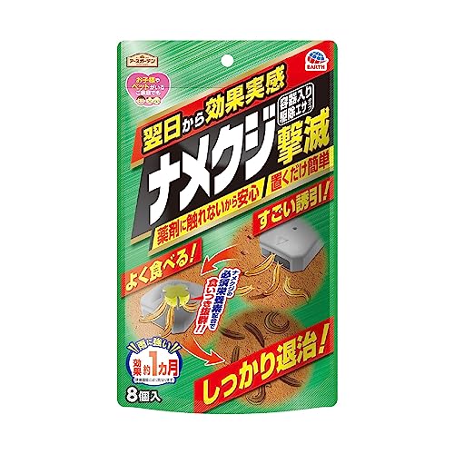 アースガーデン ナメクジ撃滅 容器入り 駆除エサタイプ 8個 園芸用 害虫 駆除剤 殺虫剤 毒餌剤 庭 園芸..