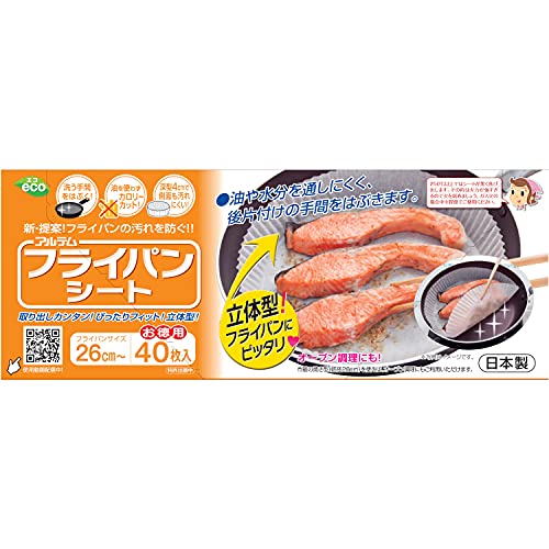 アルテム クッキングシート フライパン26cm～用 丸型 40枚入 シリコン樹脂加工 ボックスタイプ 日本製 フライパンシート