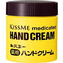キスミー薬用 ハンドクリーム 75g ボトル 手荒れ・乾燥を防いで保湿する 広口でたっぷりとれる、75gのボトルタイプ