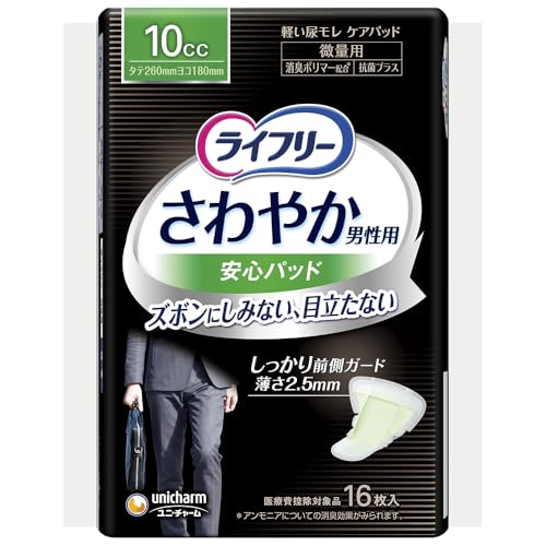 ライフリー さわやかパッド 男性用 10cc 微量用 26cm 16枚
