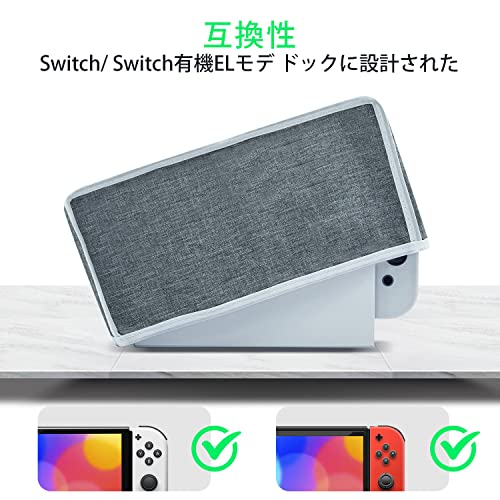 Mcbazel Switch ドックカバー ほこり防止カバー 汚れ防止 Switch有機elモデル 充電ドック対応 -グレー